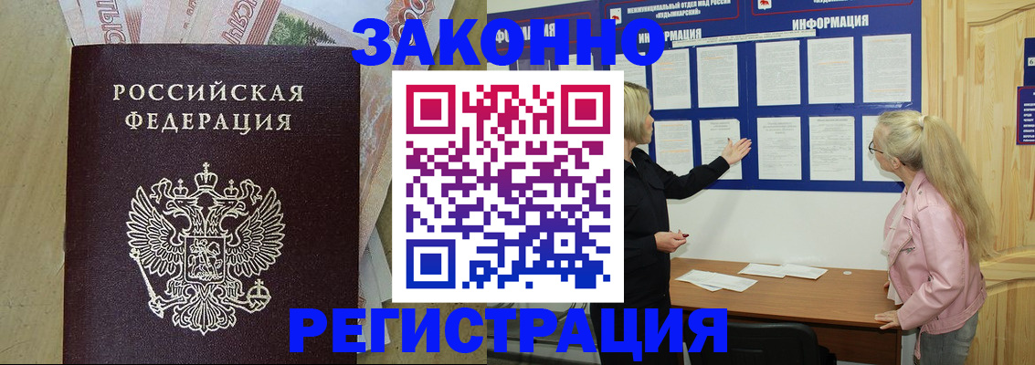регистрация в Углегорске