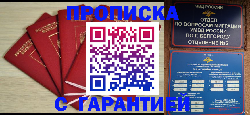 миграционный учет в Углегорске