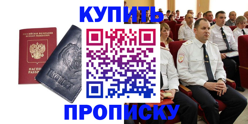 временная регистрация адрес в Углегорске