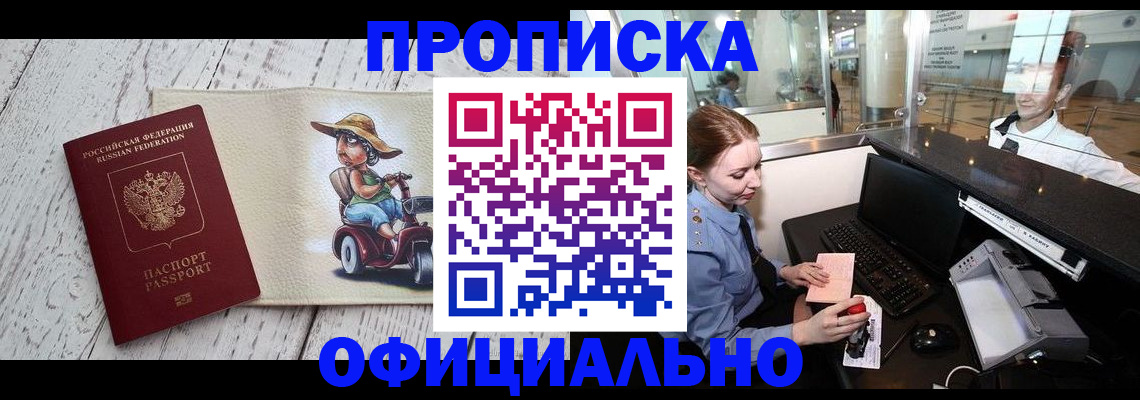 временная регистрация законно в Углегорске